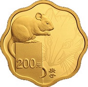200 Yuan Year of the Rat; Scalloped, China, 2020 reverse image