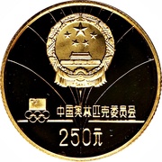 250 Yuan Alpine Skiing obverse image