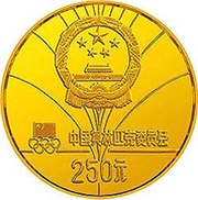 250 Yuan Alpine Skiing; Piedfort obverse image