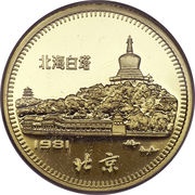 250 Yuan Year of the Rooster obverse image