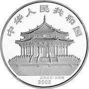 300 Yuan Year of the Horse obverse image