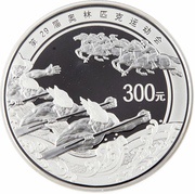 300 Yuan Beijing Olympics - Dragon Boat and Horse Racing, China, 2008 reverse image