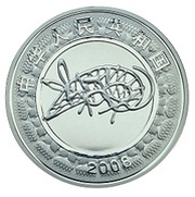 300 Yuan Year of the Rat obverse image