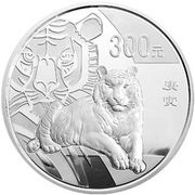 300 Yuan Year of the Tiger, China, 2010 reverse image