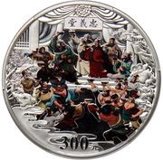 300 Yuan Outlaws of the Marsh, China, 2011 reverse image