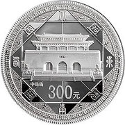 300 Yuan Dengfeng Architectural Monuments, China, 2011 reverse image