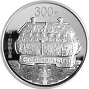 300 Yuan Bronze Ware, China, 2013 reverse image