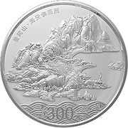 300 Yuan Mount PuTuo, China, 2013 reverse image