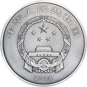 300 Yuan Bronze Ware obverse image