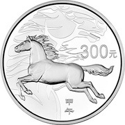 300 Yuan Year of the Horse, China, 2014 reverse image