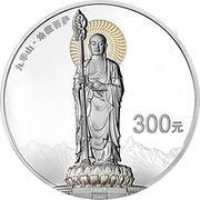 300 Yuan Mount Jiuhua, China, 2015 reverse image