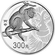 300 Yuan Year of the Monkey, China, 2016 reverse image