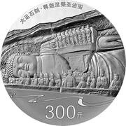 300 Yuan Dazu Rock Carvings, China, 2016 reverse image