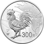 300 Yuan Year of the Rooster, China, 2017 reverse image