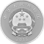300 Yuan 70th Anniversary of the Issuance of Renminbi obverse image