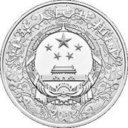 300 Yuan Year of the Dog obverse image