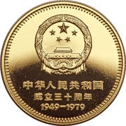 400 Yuan Tiananmen obverse image