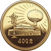 400 Yuan Tiananmen, China, 1979 reverse image