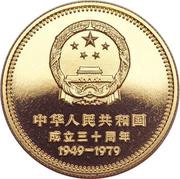 400 Yuan Monument to People's Heroes obverse image