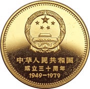 400 Yuan Chairman Mao Memorial Hall obverse image