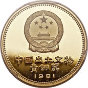 400 Yuan Rhinoceros obverse image