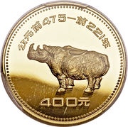 400 Yuan Rhinoceros, China, 1981 reverse image