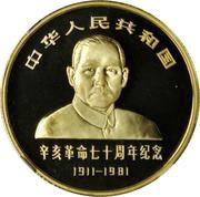 400 Yuan 70th Anniversary of 1911 Revolution obverse image