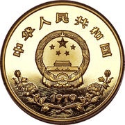 450 Yuan Year of the Child obverse image