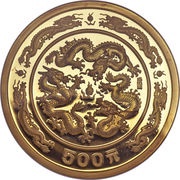 500 Yuan Year of the Dragon, China, 1988 reverse image