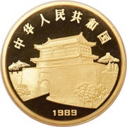 500 Yuan Year of the Snake obverse image