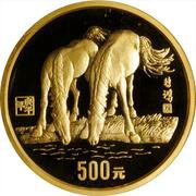 500 Yuan Year of the Horse, China, 1990 reverse image