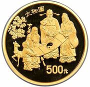 500 Yuan Yin and Yang Philosophy, China, 1993 reverse image