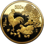 500 Yuan Year of the Rooster, China, 1993 reverse image