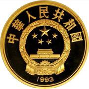 500 Yuan Yandi, Semi-mythical First Emperor obverse image