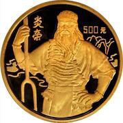 500 Yuan Yandi, Semi-mythical First Emperor, China, 1993 reverse image