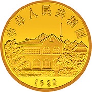 500 Yuan Home of Sun Yat-Sen obverse image