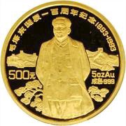 500 Yuan 100th Anniversary of Mao Tse Tung's Birth, China, 1993 reverse image