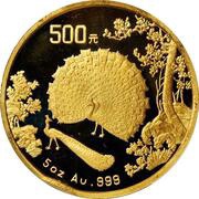 500 Yuan Peacocks, China, 1993 reverse image