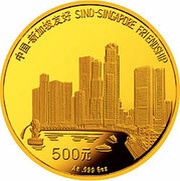 500 Yuan Sino-Singapore Friendship, China, 1994 reverse image