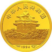 500 Yuan Playing Children Painting obverse image