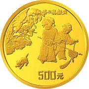 500 Yuan Playing Children Painting, China, 1994 reverse image
