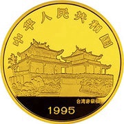 500 Yuan Zheng Chenggong, Military Leader obverse image