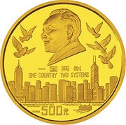 500 Yuan Return of Hong Kong to China, China, 1995 reverse image