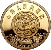 500 Yuan Yellow River obverse image