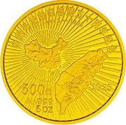500 Yuan 50th Anniv of Return of Taiwan to China, China, 1995 reverse image