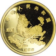 500 Yuan Unicorn obverse image