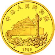 500 Yuan Return of Hong Kong to China obverse image
