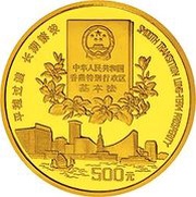 500 Yuan Return of Hong Kong to China, China, 1996 reverse image