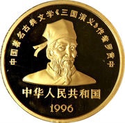 500 Yuan Battle of Guandu; Gold Bullion obverse image