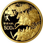 500 Yuan Battle of Guandu; Gold Bullion, China, 1996 reverse image